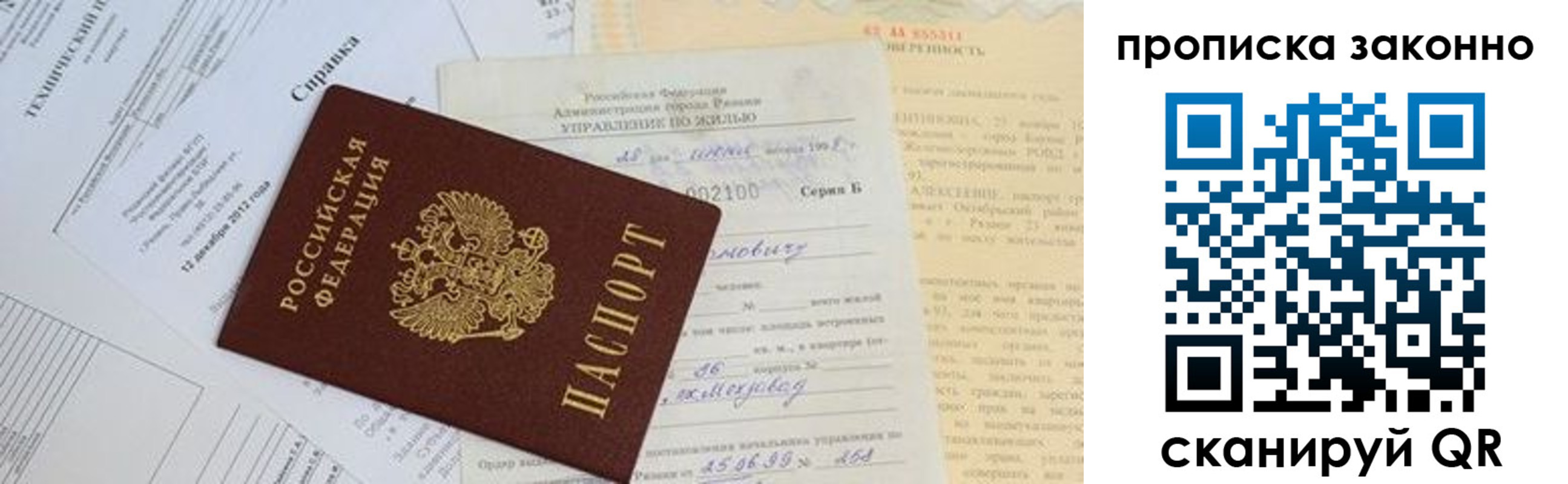 купить прописку в Махачкале