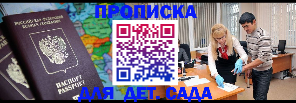 прописка для работы в Махачкале