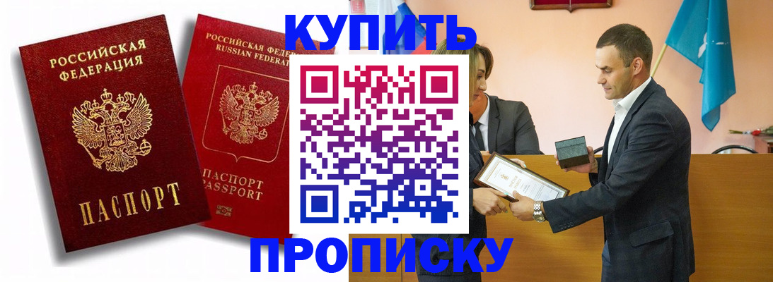 прописка регистрация в Махачкале