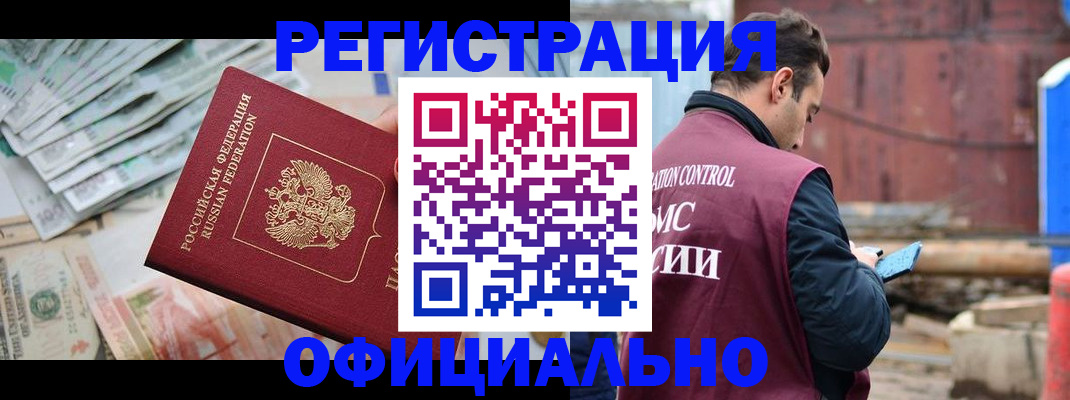 прописка иностранных граждан в Махачкале